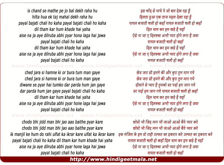 lyrics of song Payal Bajti Chali Ho Kaha