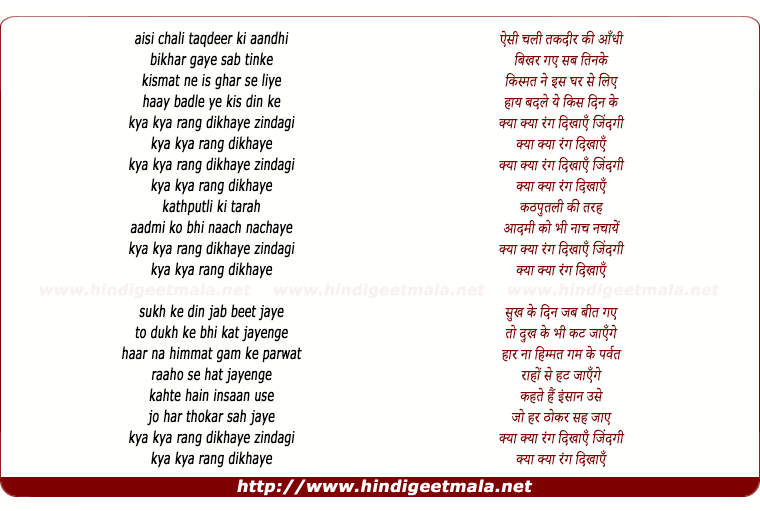 lyrics of song Aisi Chali Taqdeer Ki Aandhi