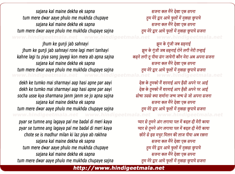 lyrics of song Sajna Kal Maine Dekha Ek Sapna