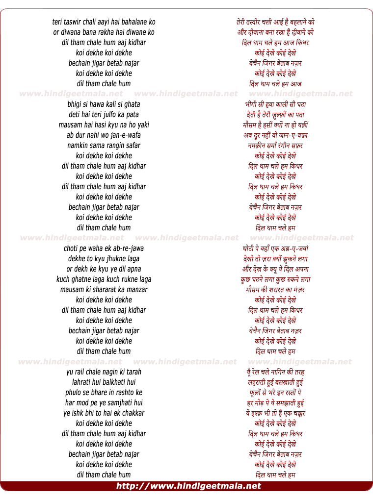 lyrics of song Dil Tham Chale Hum Aaj Kidhar Koi Dekhe