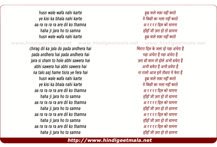 lyrics of song Husn Wale Wafa Nahi Karte Ye Kisi Ka Bala Nahi Karte