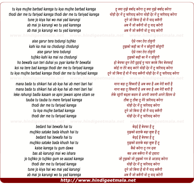 lyrics of song Tu Kya Mujhe Barbaad Karega