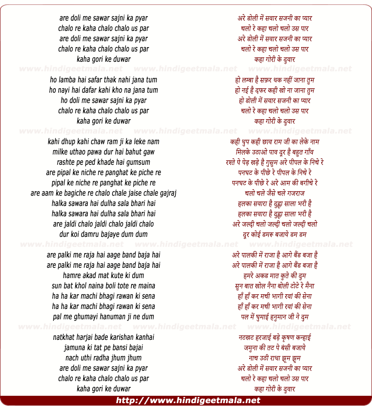 lyrics of song Doli Me Sawar Sajni Ka Pyar