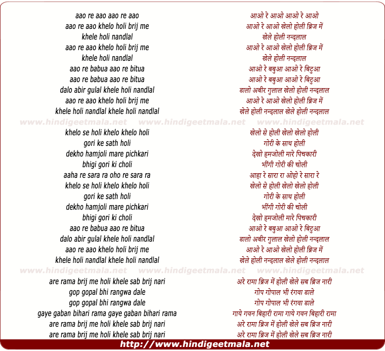 lyrics of song Aao Re Aao Khelo Holi Biraj Mein