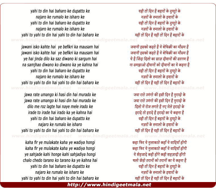 lyrics of song Yahi To Din Hai Baharo Ke
