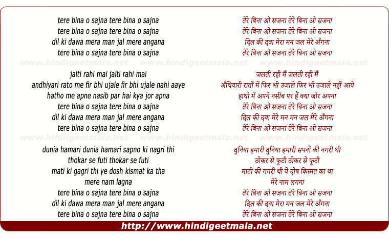 lyrics of song Tere Bina O Sajna