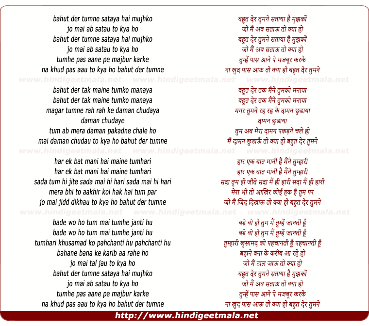 lyrics of song Bahut Der Tumne Sataya Hai Mujhko