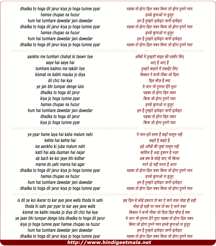 lyrics of song Dhadka To Hoga Dil Zarur Kiya Jo Hoga Tumne Pyar