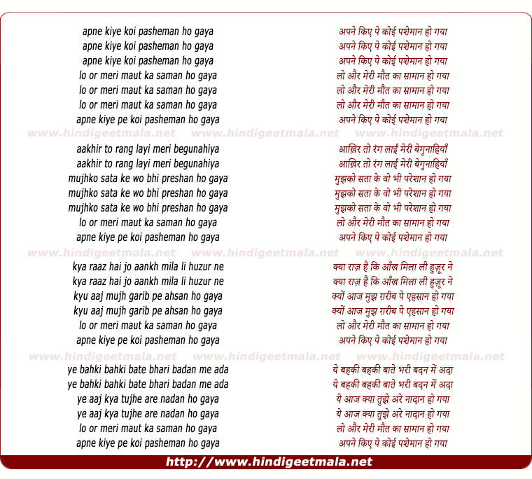 lyrics of song Apne Kiye Pe Koi Pashemaan Ho Gaya