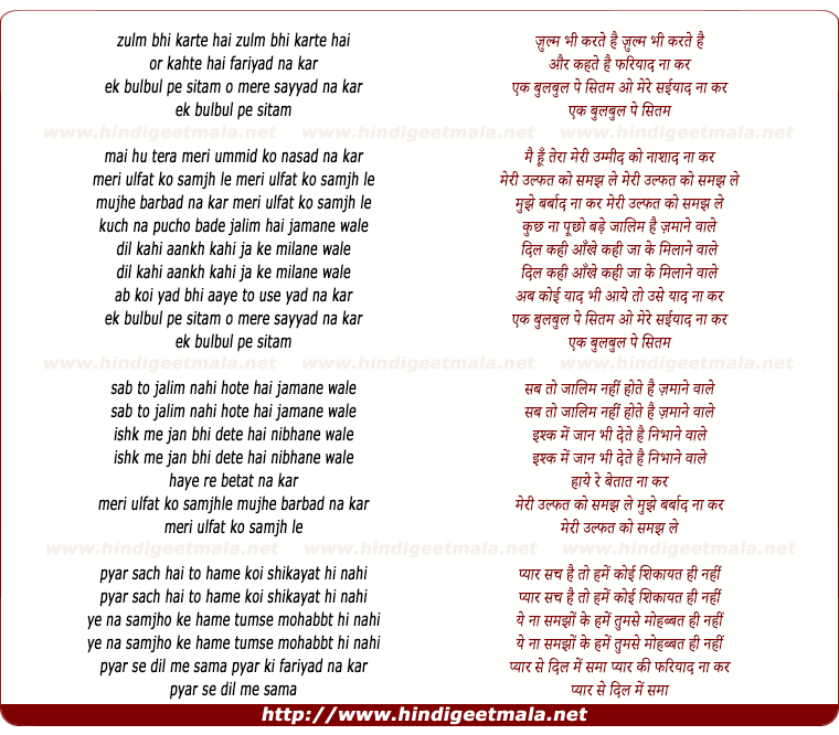 lyrics of song Zulm Bhi Karte Hai Aur Kahate Hai Fariyad Na Kar