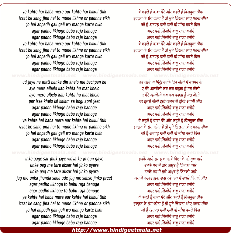 lyrics of song Ye Kehte Hai Baba Mere Aur Kahate Hai Bilkul Thik