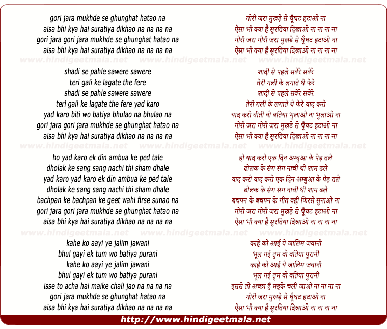 lyrics of song Gori Zara Mukhde Se Ghunghat Hataao Na
