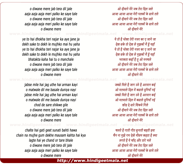 lyrics of song O Deewane Mere Jab Tera Dil Jale