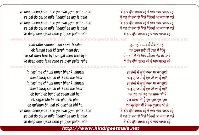 lyrics of song Ye Deep Jalta Rahe