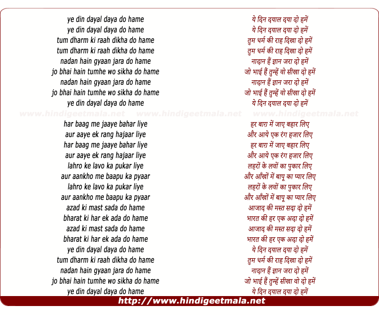 lyrics of song Ae Din Dayal Daya Do Hame