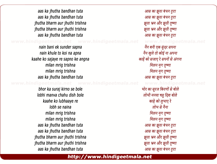 lyrics of song Aas Ka Jhoota