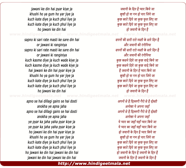 lyrics of song Jawani Ke Din Hai Pyar Kiye Ja