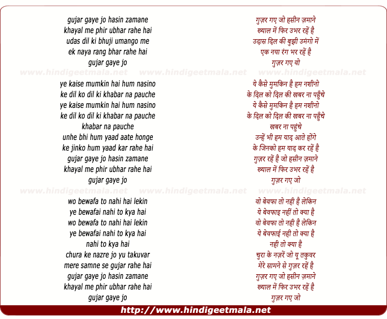lyrics of song Guzar Gaye Jo Haseen Zamane Khyaal Me Fir Ubhar Rahe Hai