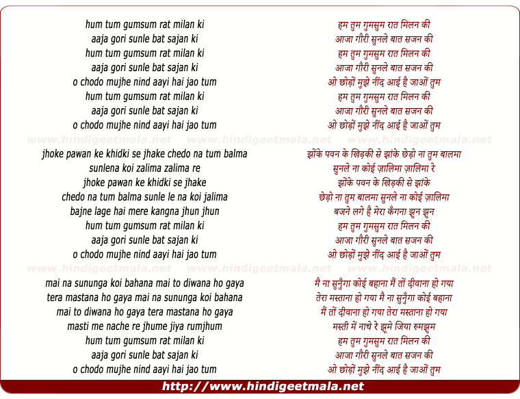 lyrics of song Hum Tum Gum Sum