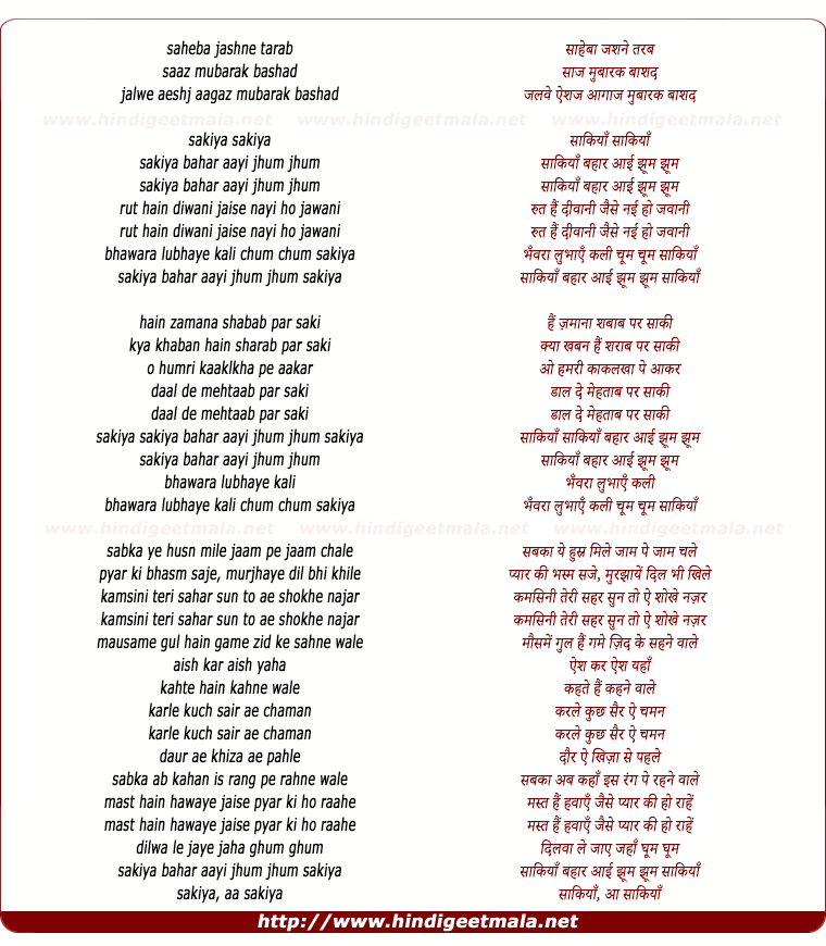 lyrics of song Sakhiya Bahaar Aaye Jhoom Jhoom