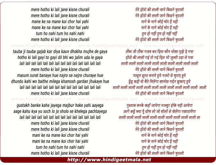 lyrics of song Mere Hotho Ki Lali Jane Kisne Churali