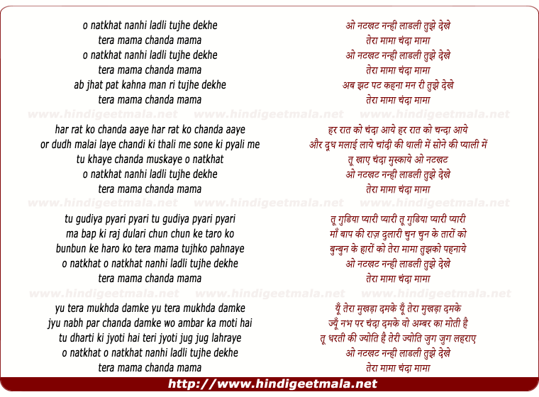 lyrics of song Natkhat Nanhi Ladli Tujhe Dekhe