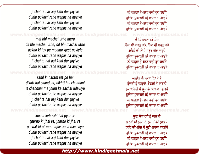 lyrics of song Ji Chahta Hai Aaj Kahi Dur Jayiye