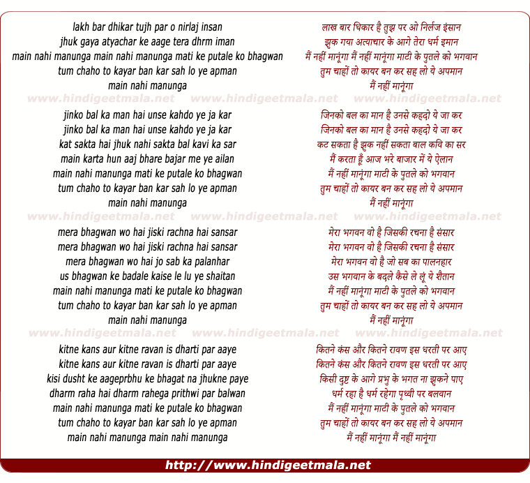 lyrics of song Mai Nahi Manunga Mati Ke Putle Ko Bhagwan