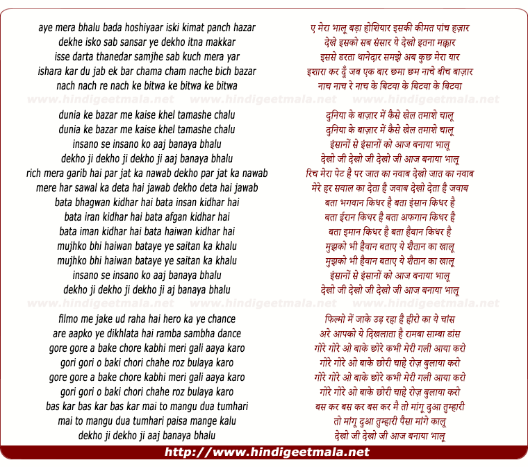 lyrics of song Duniya Ke Bazar Me Kaise Khel Tamashe Chalu