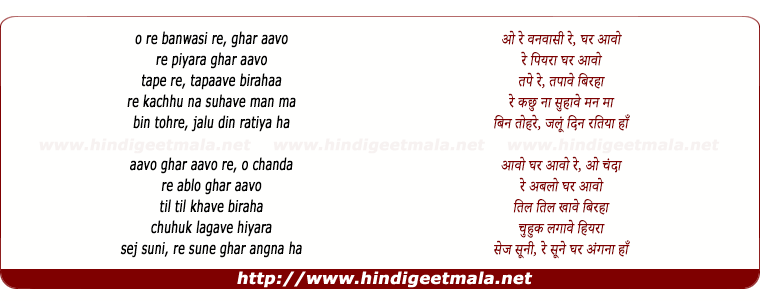 lyrics of song O Re Banwasi