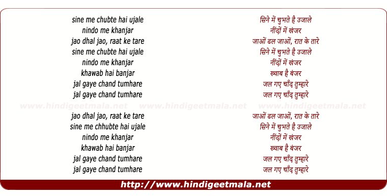 lyrics of song Sine Me Chhubate Hai Ujhake (Jaao Dhal Jaao)
