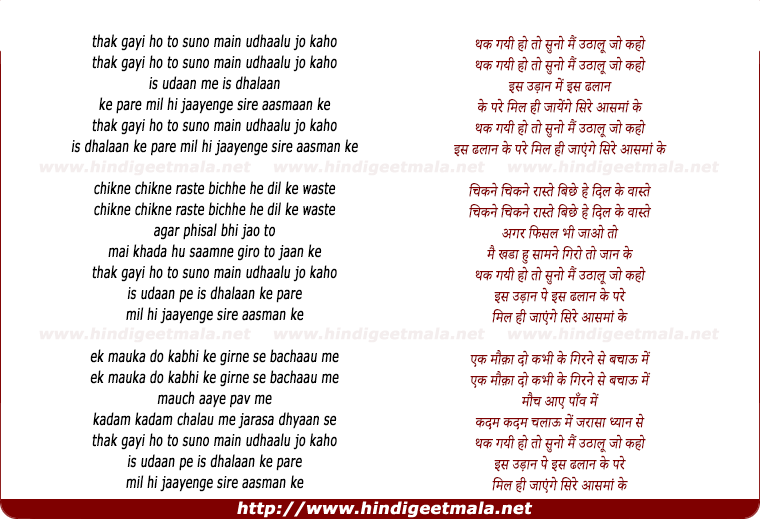 lyrics of song Thak Gayi Ho To