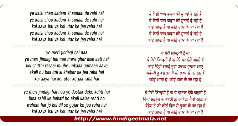 lyrics of song Ye Kaisi Chap Kadm Ki Sunai De Rahi Hai
