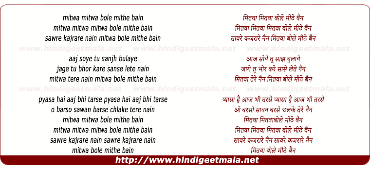 lyrics of song Mitwa Bole Mithe Bain Mairwa Mitwa
