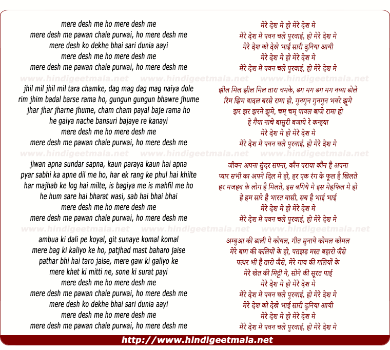 lyrics of song Mere Desh Me Pavan Chale Purvai