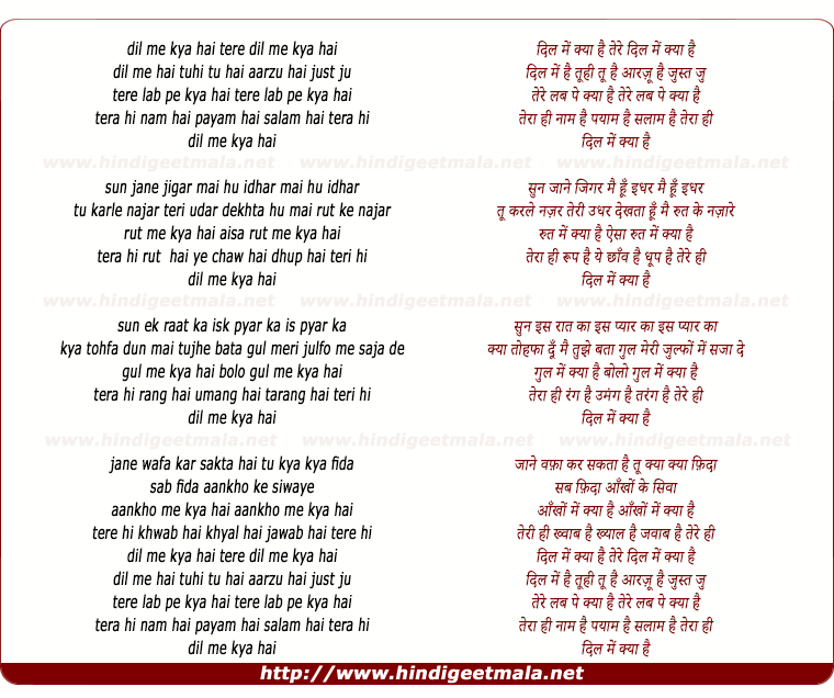 lyrics of song Dil Me Kya Hai Tere Dil Me Kya Hai