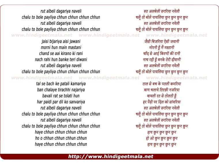 lyrics of song Rut Albeli Dagariya Naveli