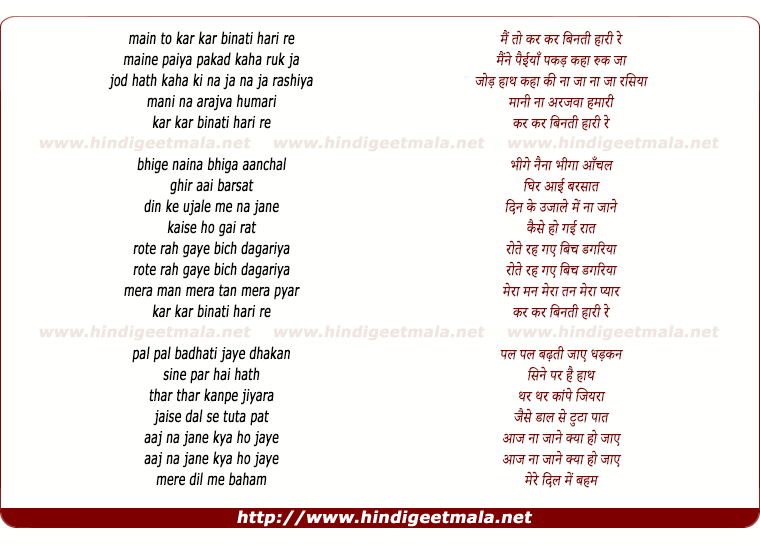 lyrics of song Mai To Kar Kar Binati Hari Re