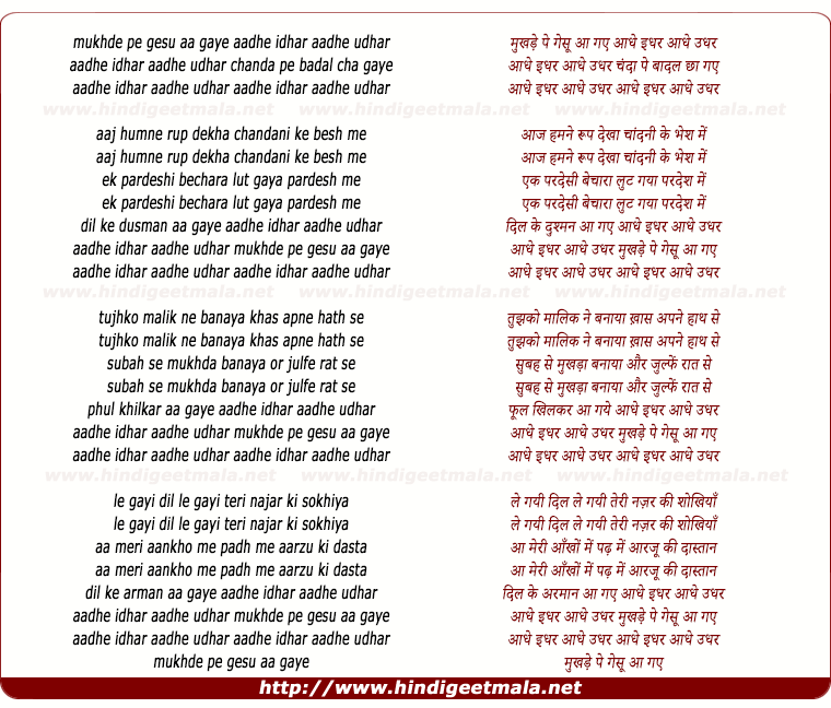lyrics of song Mukhde Pe Gesu Aa Gaye Aadhe Idhar Aadhe Udhar