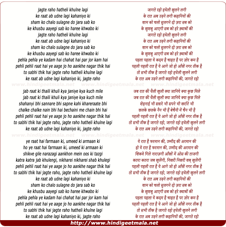 lyrics of song Jagte Raho Hatheli Khulne Lagi