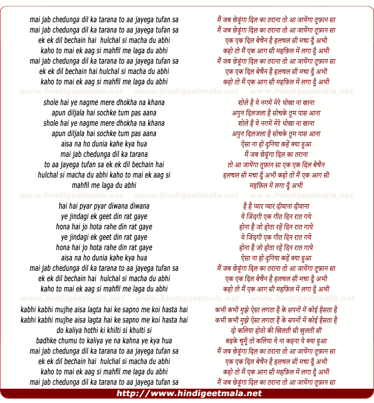 lyrics of song Mai Jab Chhedunga Dil Ka Taraana To Aa Jayega Tufaan Sa