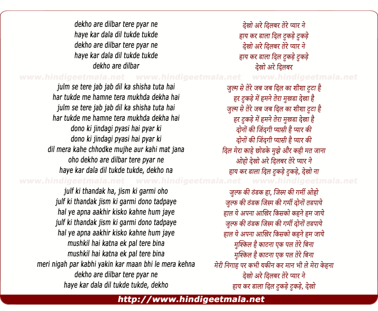 lyrics of song Dekho Are Dilbar Tere Pyaar Ne Haye Kar Dhala Dil Tukde Tukde