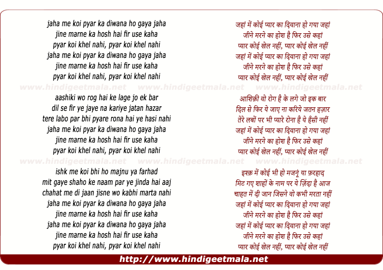 lyrics of song Jahaan Me Koi Pyar Ka Diwana Ho Gya Jaha