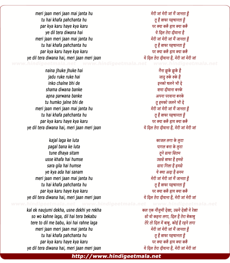 lyrics of song Meri Jaan Meri Jaan Mai Janta Hu