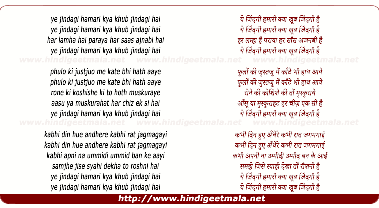 lyrics of song Ye Zindagi Hamari Kya Khub Jindagi Hai