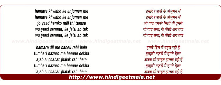 lyrics of song Hamare Khwabo Ke Anjuman Me