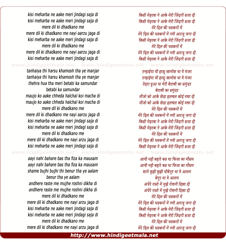 lyrics of song Kisi Meharban Ne Aake Meri Zindagi Saja Di