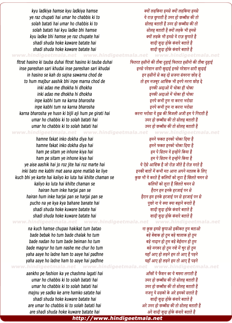 lyrics of song Kyu Ladkiya Humse Ye Raz Chupati Hai