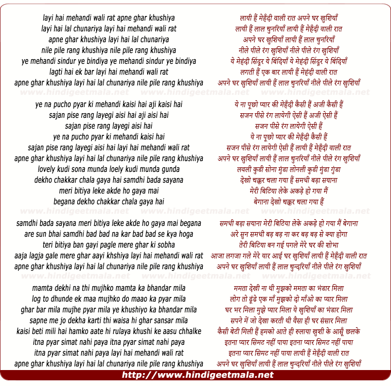 lyrics of song Laayi Hai Mehndi Wali Raat Apne Ghar Khushiya
