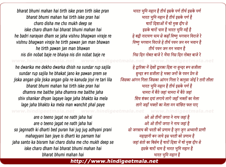 lyrics of song Bharat Bhumi Mahan Hai Tirth Iske Pran Hai